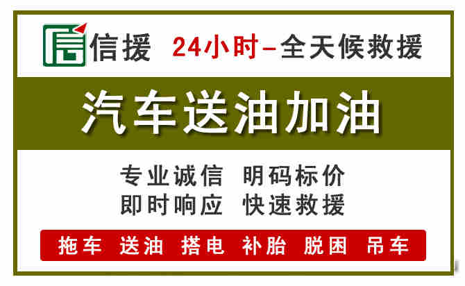 藤县汽车送油救援 (7).jpg 藤县汽车送油救援 (7).jpg