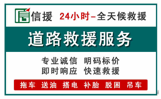 藤县汽车送油救援 (1).jpg 藤县汽车送油救援 (1).jpg