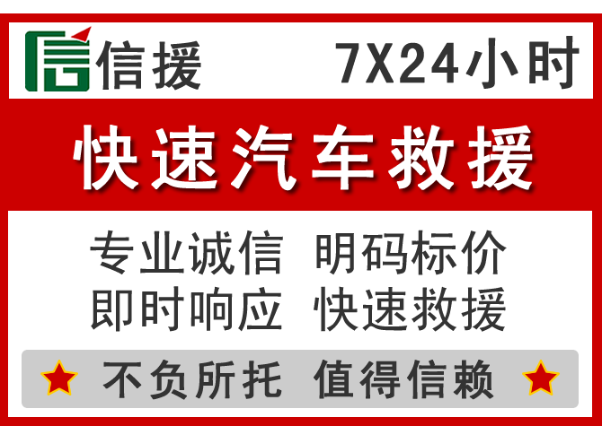  藤县信援汽车送油救援电话