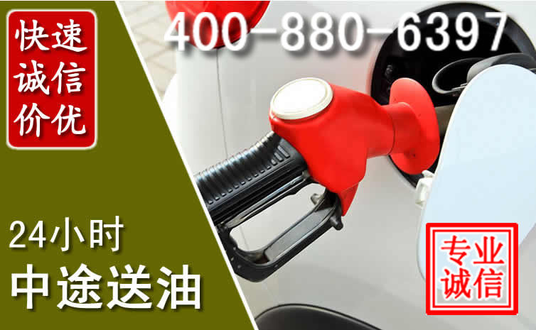 藤县汽车送油救援电话